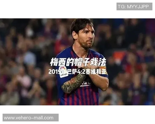 巴萨主场大胜，梅西上演帽子戏法，继续领跑西甲积分榜