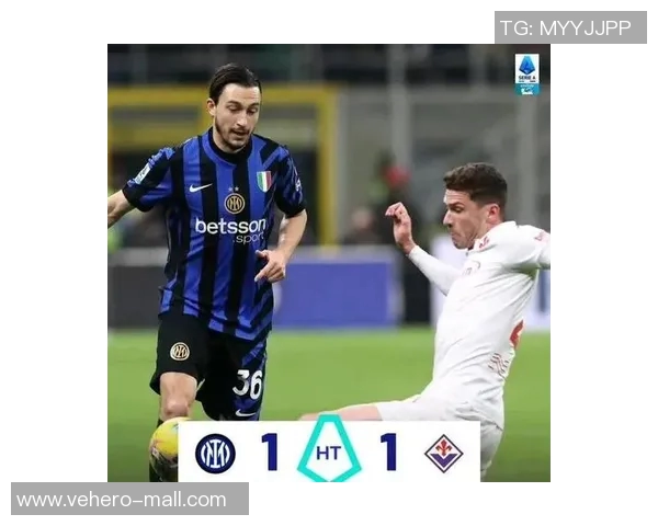 国际米兰与佛罗伦萨的意甲顶峰之战:谁将领跑积分榜?